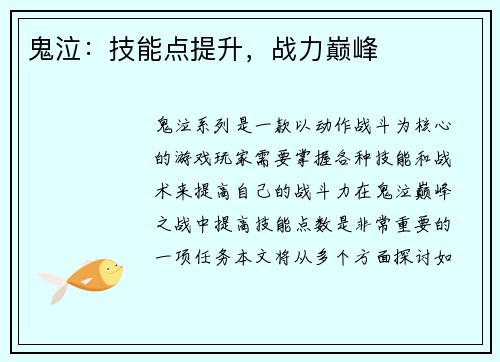 鬼泣：技能点提升，战力巅峰