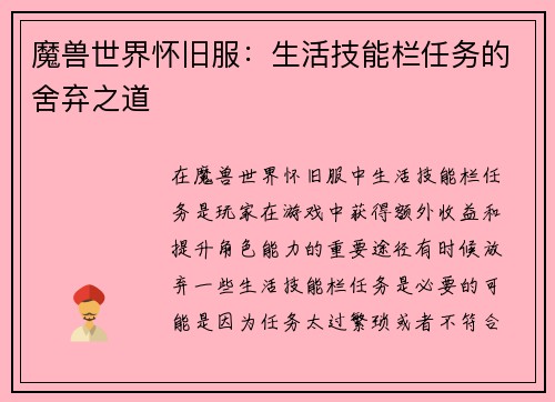 魔兽世界怀旧服：生活技能栏任务的舍弃之道