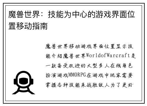 魔兽世界：技能为中心的游戏界面位置移动指南