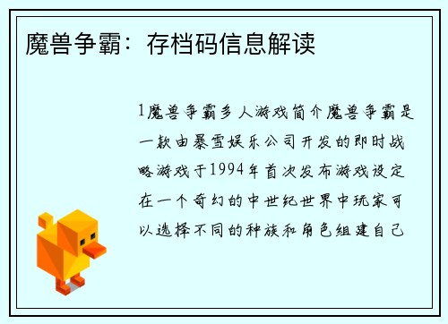 魔兽争霸：存档码信息解读