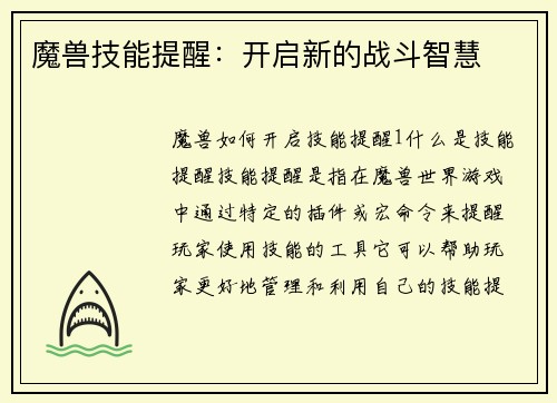 魔兽技能提醒：开启新的战斗智慧