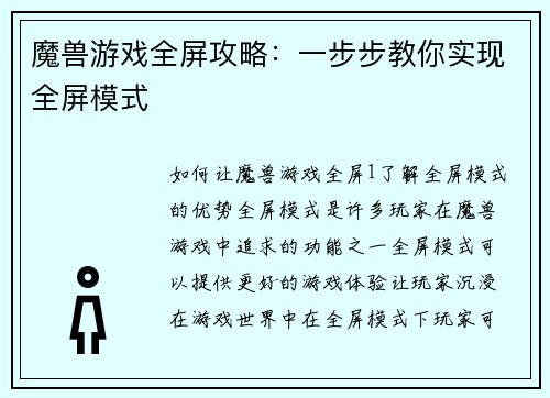 魔兽游戏全屏攻略：一步步教你实现全屏模式